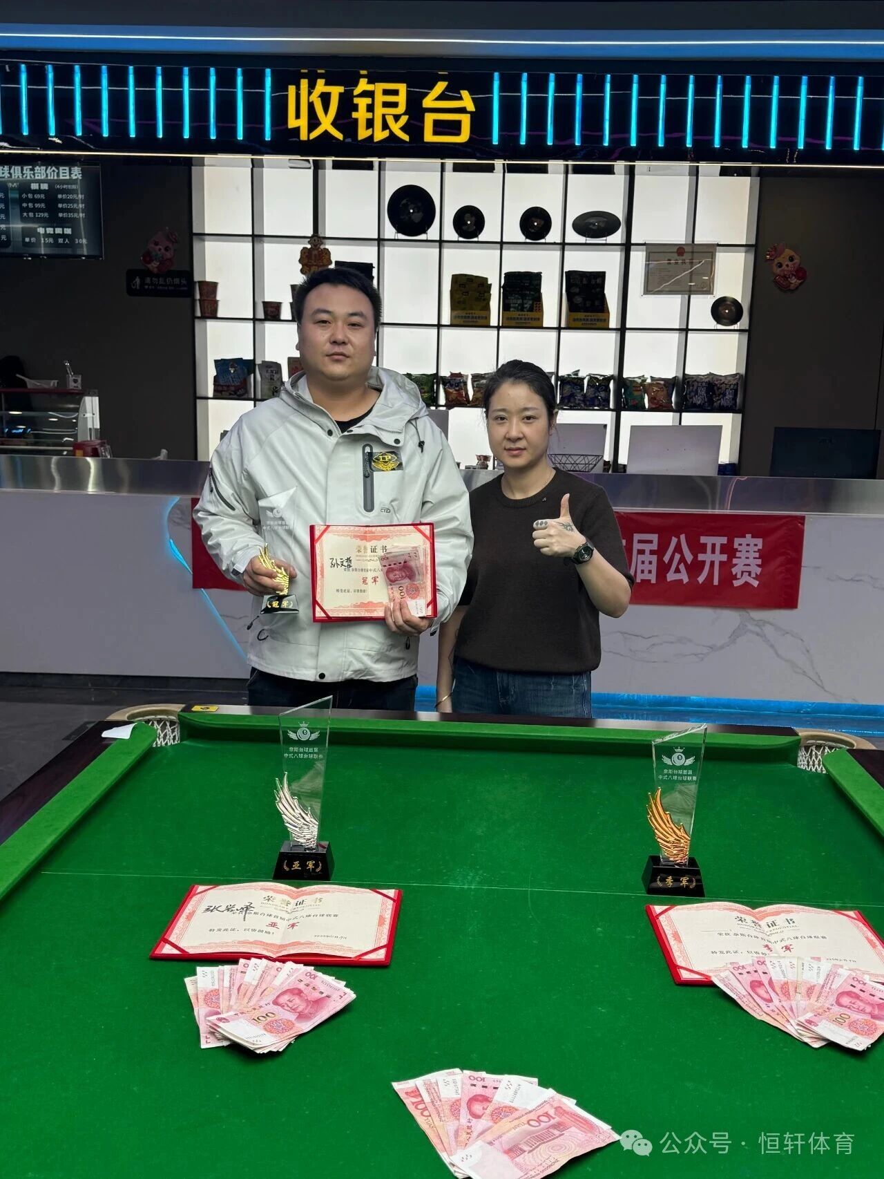 捷报 | 祝贺LP球员 孙文哲 荣获洛阳奈斯台球首届中式八球台球联赛 冠军(图1)