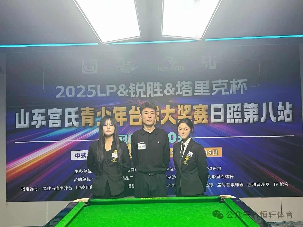 赛果 | LP-锐胜-塔里克杯山东宫氏青少年台球大奖赛日照第八站 王刚 夺冠(图4)