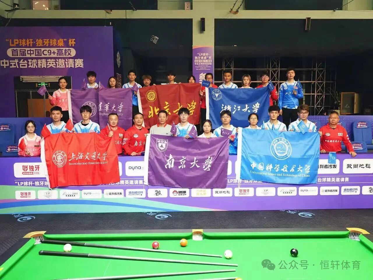 首届中国C9+高校中式台球精英邀请赛在津隆重开幕 LP邝总出席(图6) 首届中国C9+高校中式台球精英邀请赛在津隆重开幕 LP邝总出席(图6)