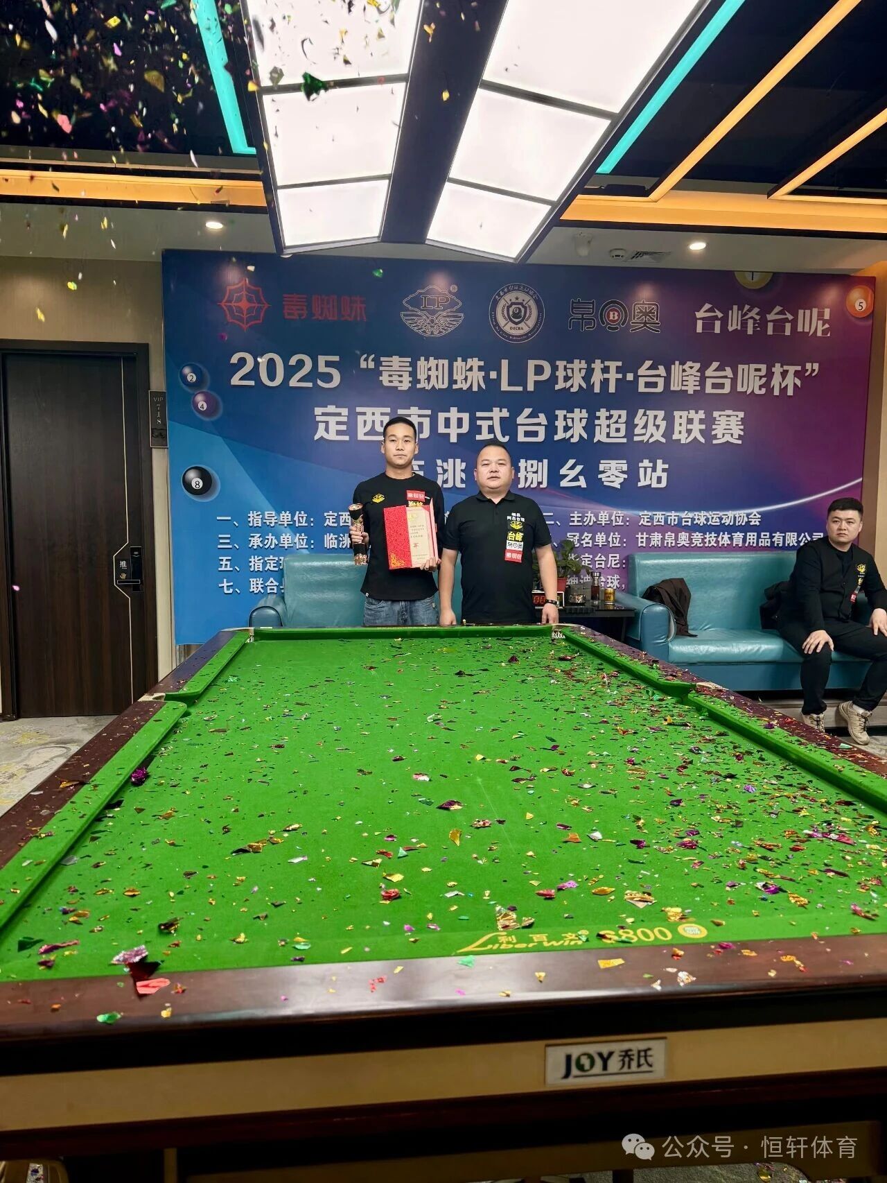 赛果 | “毒蜘蛛·LP球杆·台峰台尼杯”定西市超级联赛临洮站 谢晓峰 夺冠(图3)