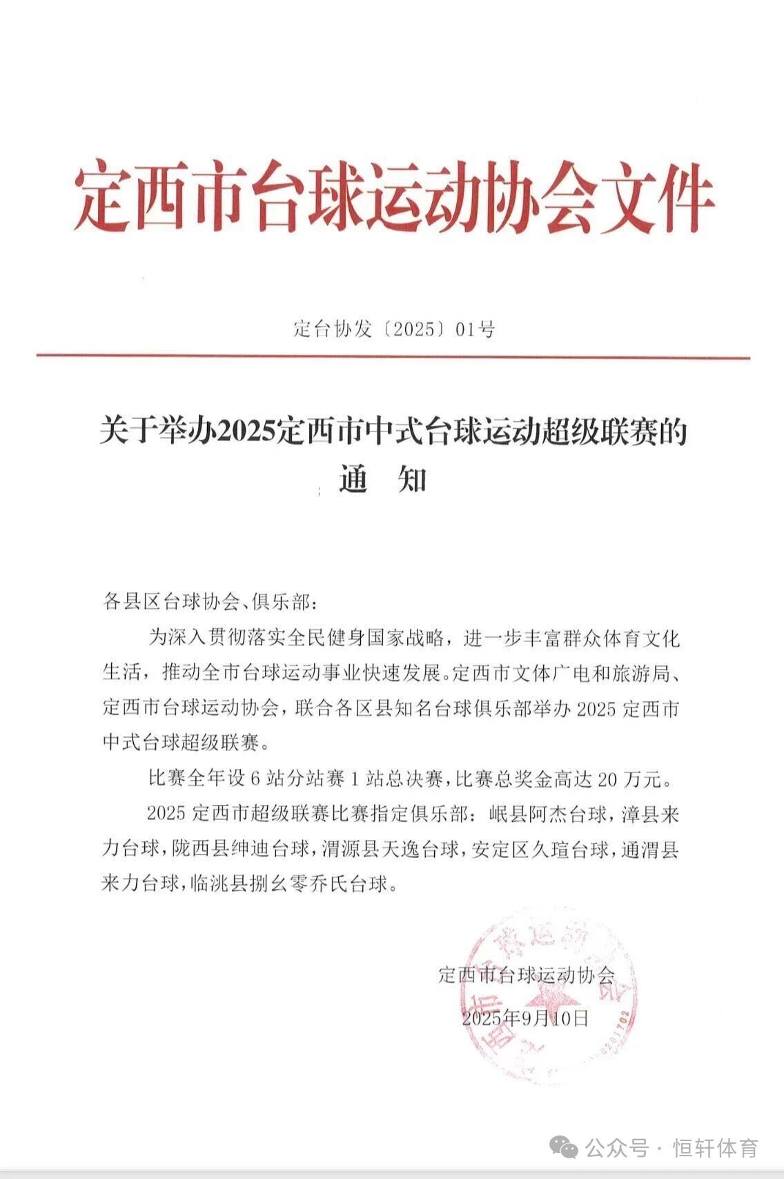 赛果 | “毒蜘蛛·LP球杆·台峰台尼杯”定西市超级联赛临洮站 谢晓峰 夺冠(图11)
