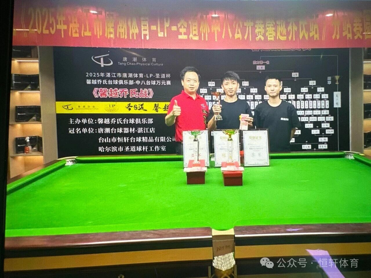 赛果 | 湛江市唐潮体育-LP-圣道杯中八公开赛馨越站 易万辉 夺冠