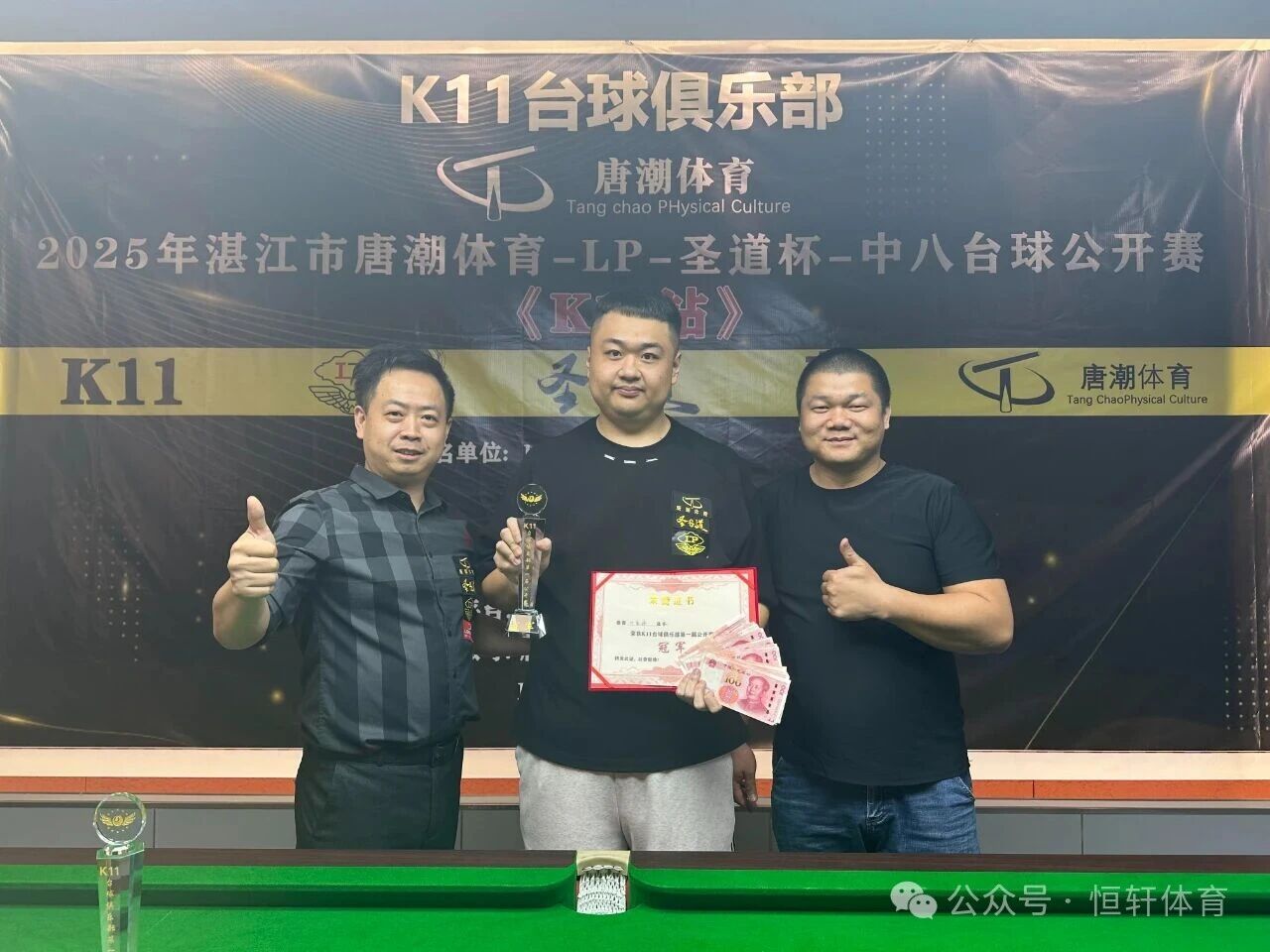 赛果 | 湛江市唐潮体育LP-圣道杯中八公开赛K11站 叶家玮 夺冠