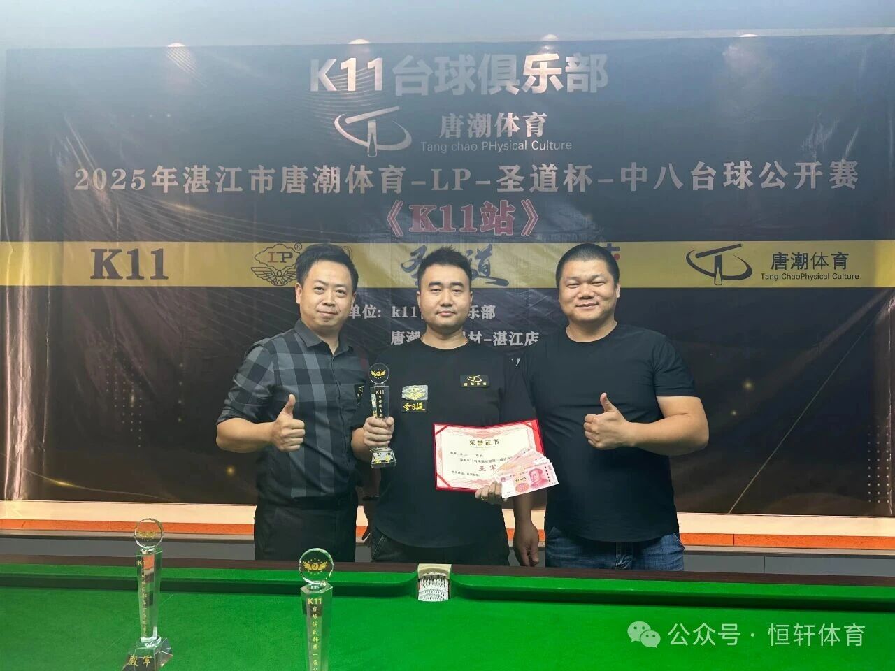 赛果 | 湛江市唐潮体育LP-圣道杯中八公开赛K11站 叶家玮 夺冠(图2)