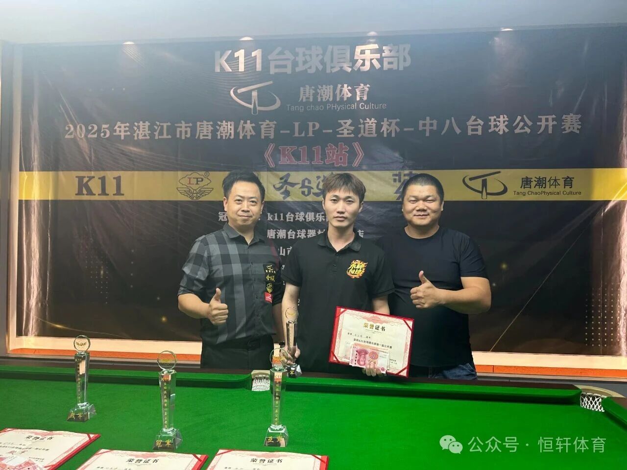 赛果 | 湛江市唐潮体育LP-圣道杯中八公开赛K11站 叶家玮 夺冠(图3)