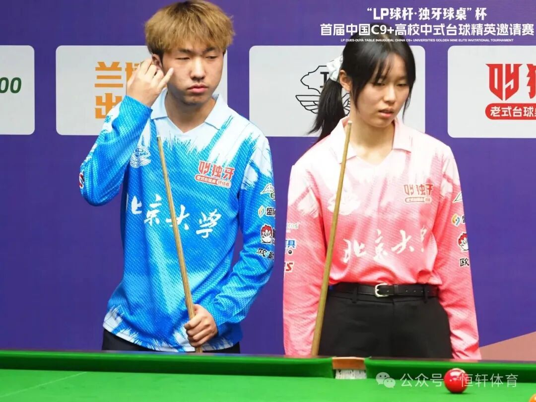 赛果 | "LP球杆·独牙球桌"中国C9+高校中式邀请赛:中国地质大学夺中式八球团体赛冠军(图4) 赛果 | "LP球杆·独牙球桌"中国C9+高校中式邀请赛:中国地质大学夺中式八球团体赛冠军(图4)