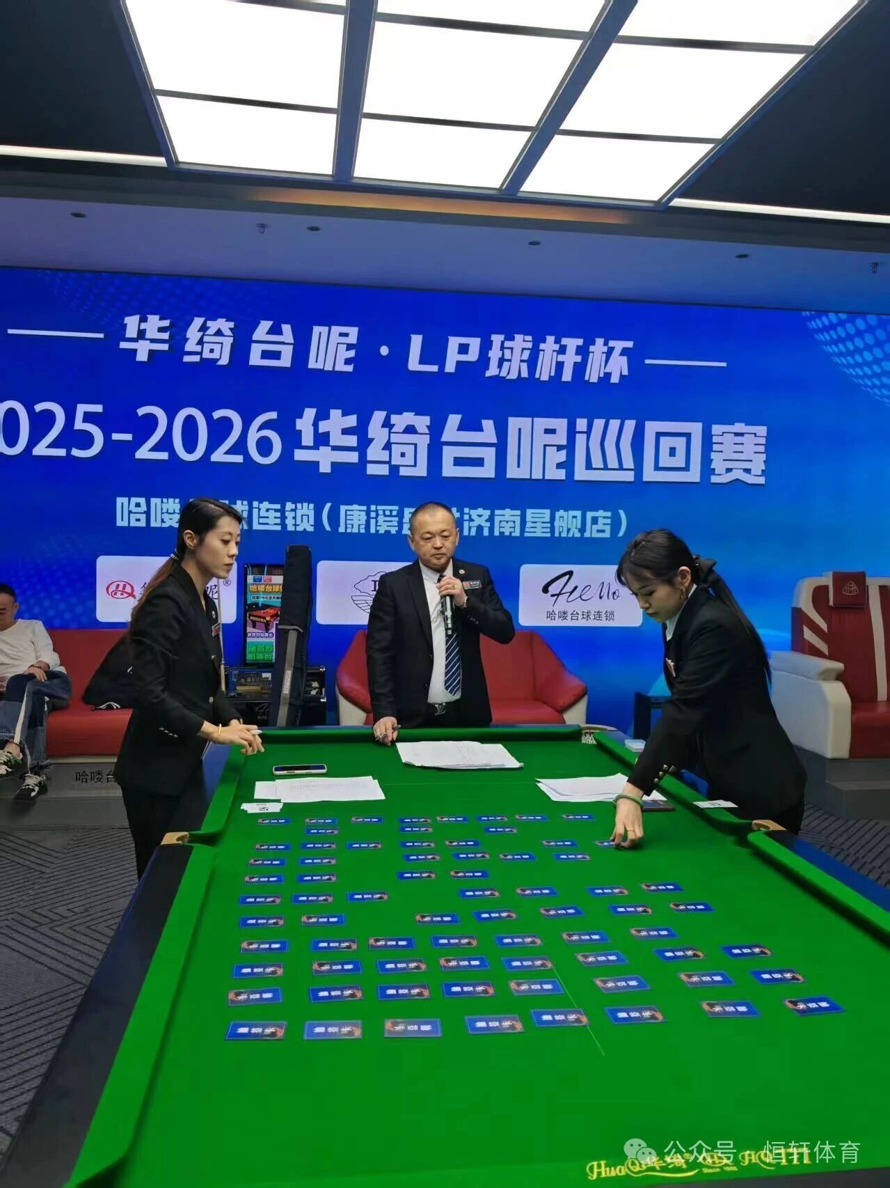 赛果 | LP球杆-华绮台尼杯2025-2026华绮台尼巡回赛济南站 宫海峰 夺冠(图1)