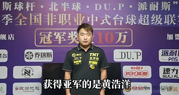 捷报 | 祝贺LP球员 黄浩洋、陈浩 分获TNT西安旗舰店2025-2026赛季全国非职业中式台球超级联赛·第三站 亚殿军(图2)