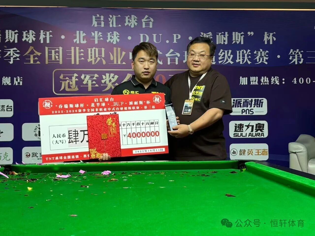 捷报 | 祝贺LP球员 黄浩洋、陈浩 分获TNT西安旗舰店2025-2026赛季全国非职业中式台球超级联赛·第三站 亚殿军(图3)