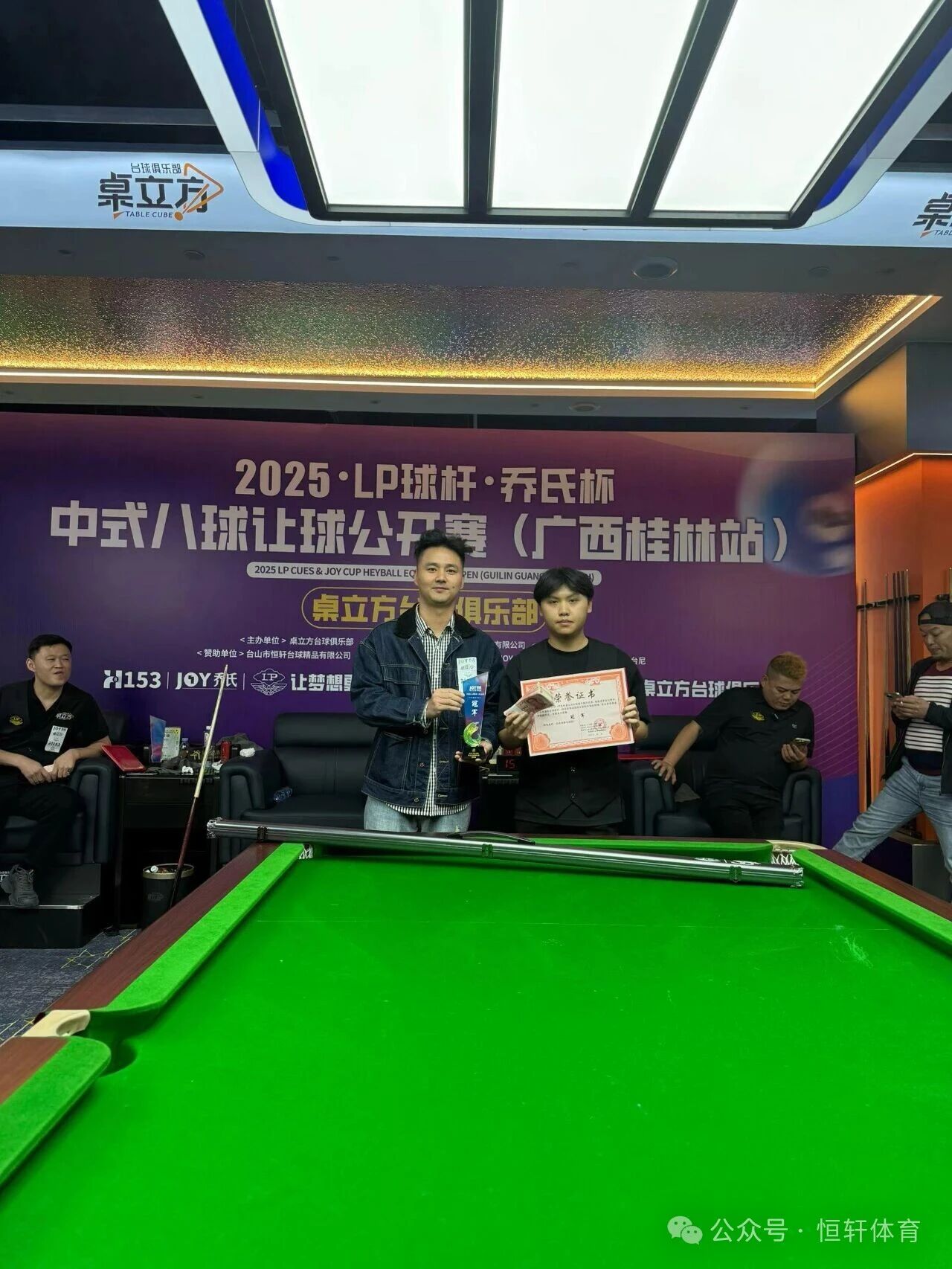 赛果 | LP球杆·乔氏杯中式八球让球公开赛（广西桂林站）陈杰冠 夺冠(图1)