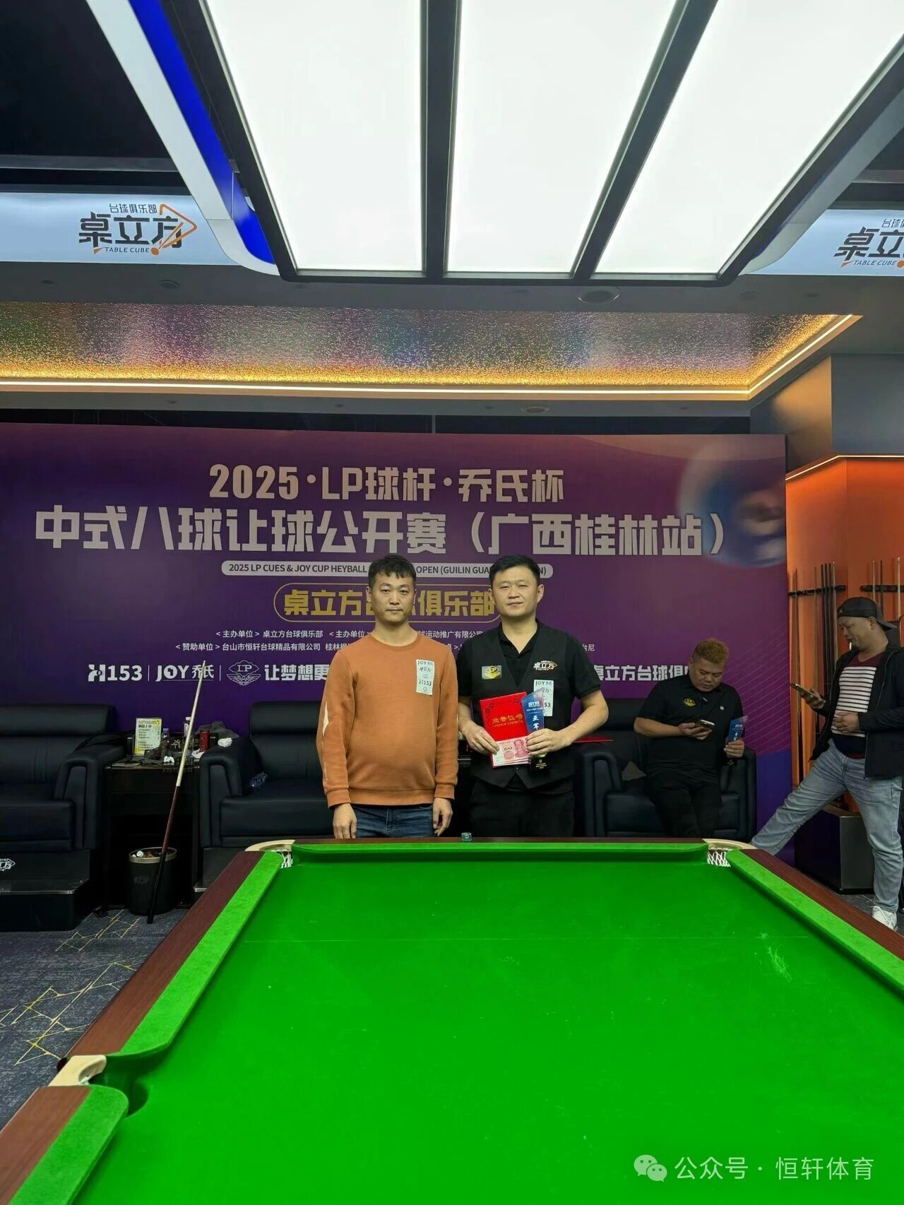 赛果 | LP球杆·乔氏杯中式八球让球公开赛（广西桂林站）陈杰冠 夺冠(图2)