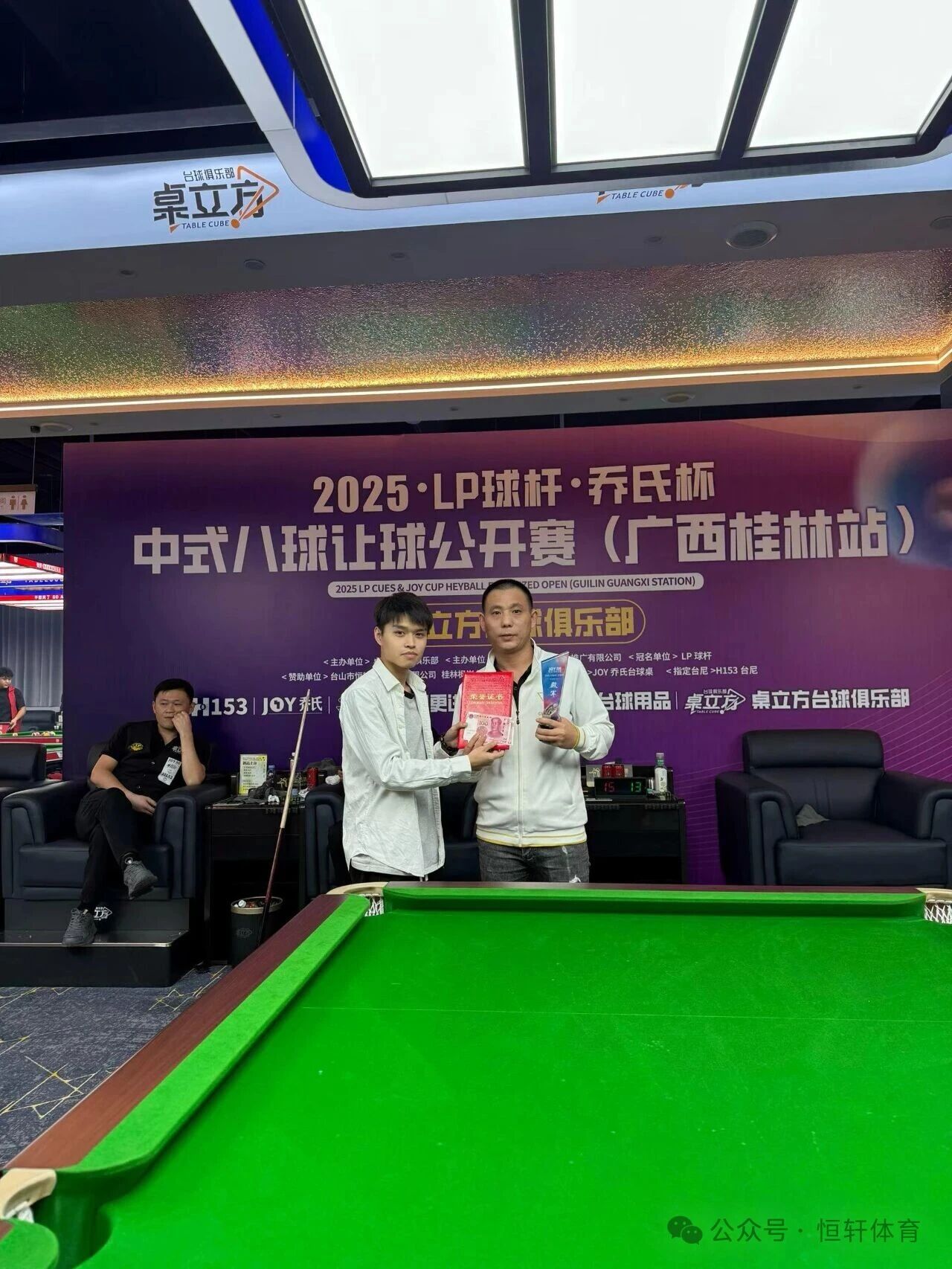 赛果 | LP球杆·乔氏杯中式八球让球公开赛（广西桂林站）陈杰冠 夺冠(图4)