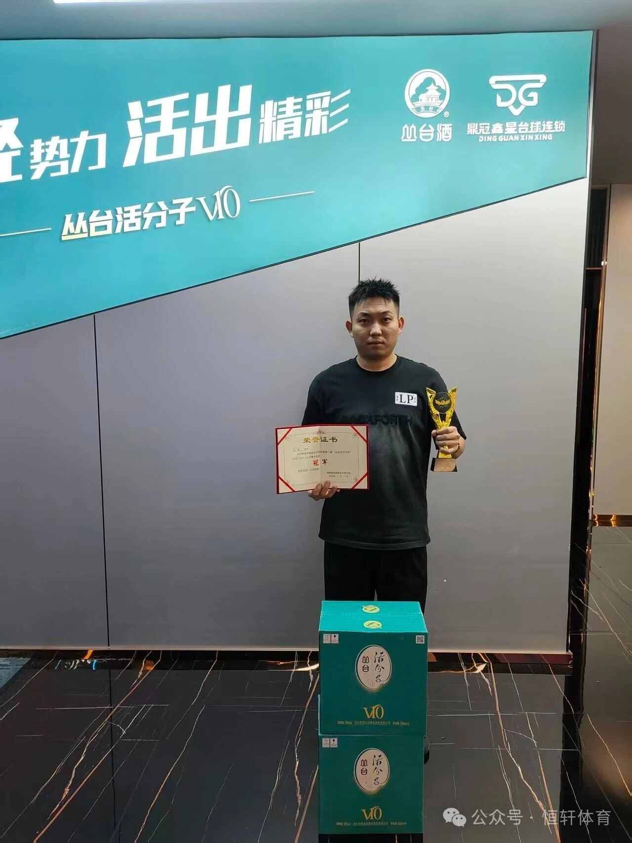 捷报 | 祝贺LP球员 崔健 荣获邯郸市鼎冠鑫星台球俱乐部第二届“丛台活分子杯”中式八球个人公开赛 冠军(图1)