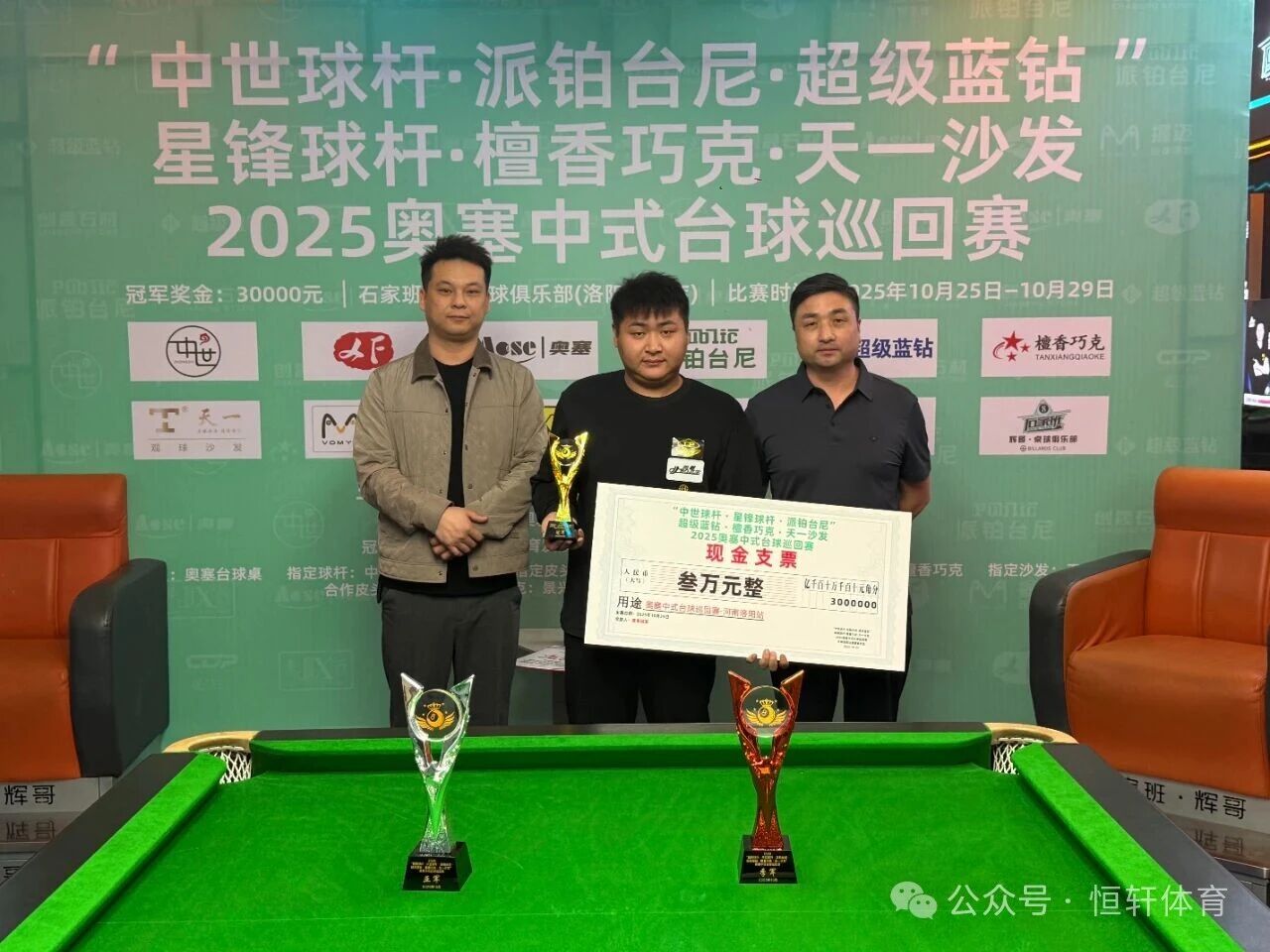 捷报 | 祝贺LP球员 张子豪 荣获2025奥赛中式台球巡回赛洛阳站 冠军(图1)