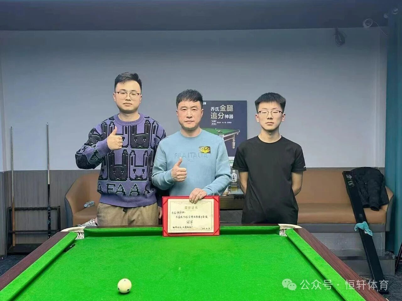 捷报 | 祝贺LP球员 姚宝旭 荣获菏泽郓城ST盛泰台球俱乐部公开赛 冠军(图1)