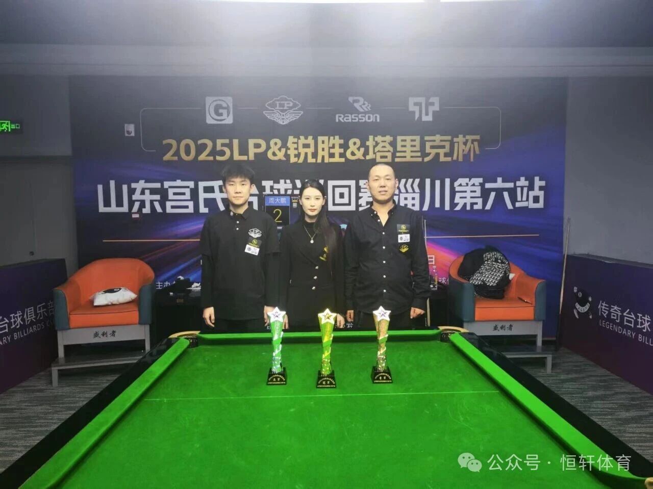 捷报 | 祝贺LP球员 邢国馨 荣获LP-锐胜塔里克杯山东宫氏台球巡回赛淄博站 冠军(图1)
