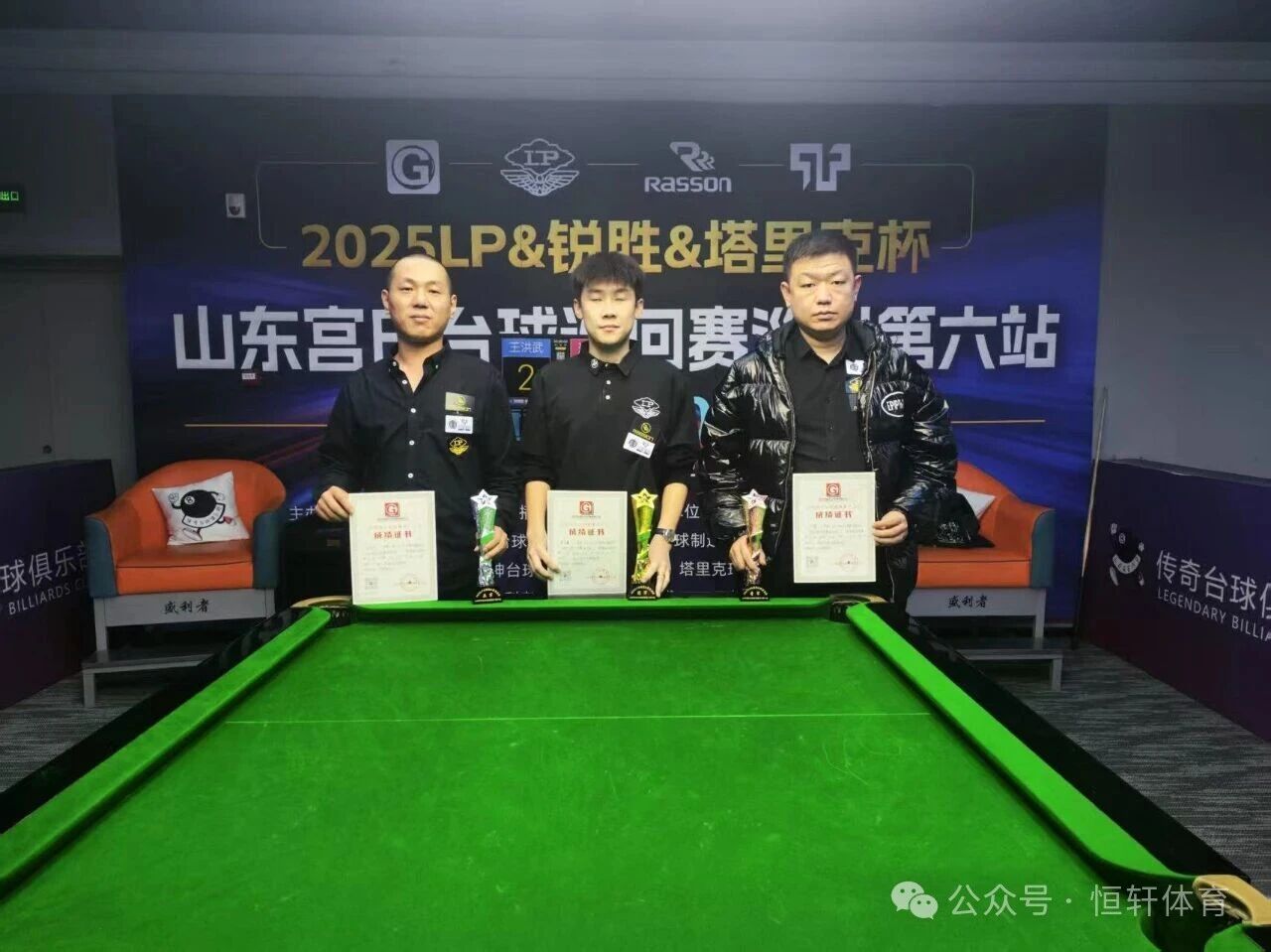 赛果 | LP-锐胜塔里克杯山东宫氏台球巡回赛淄川第六站 邢国鑫 夺冠