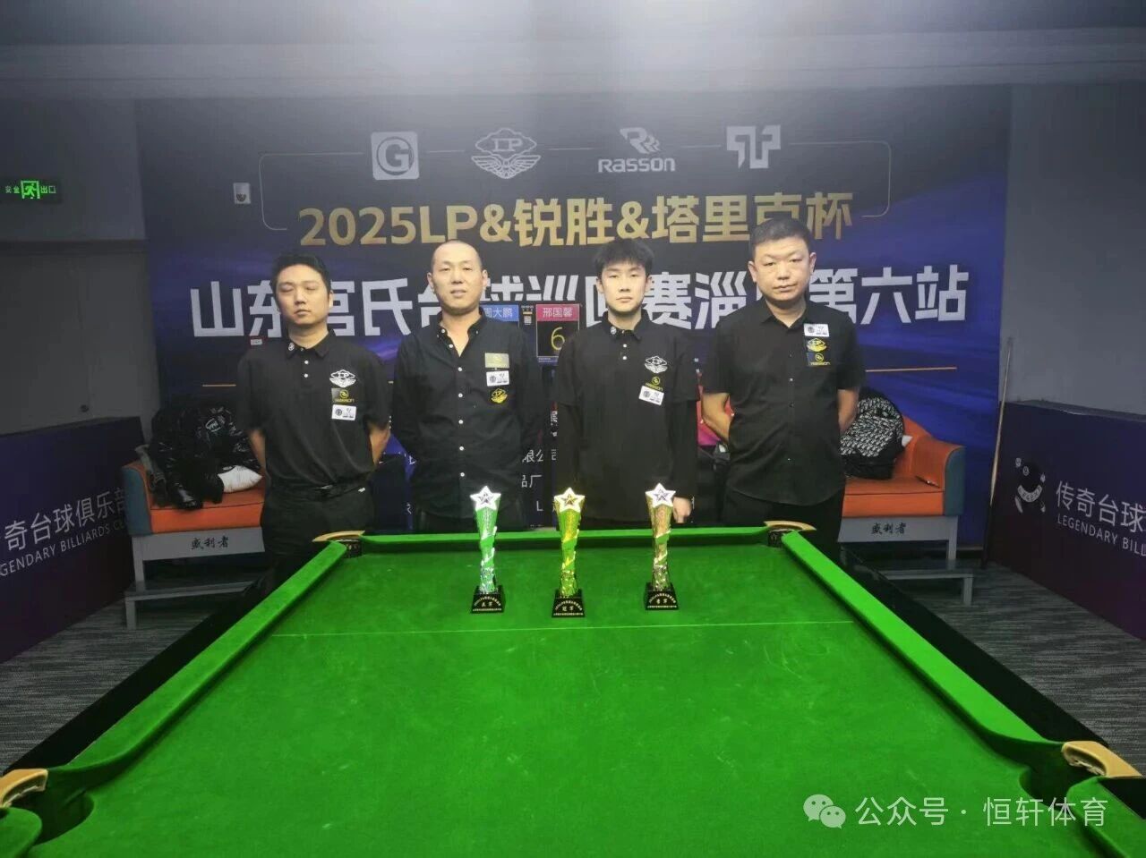 赛果 | LP-锐胜塔里克杯山东宫氏台球巡回赛淄川第六站 邢国鑫 夺冠(图2)