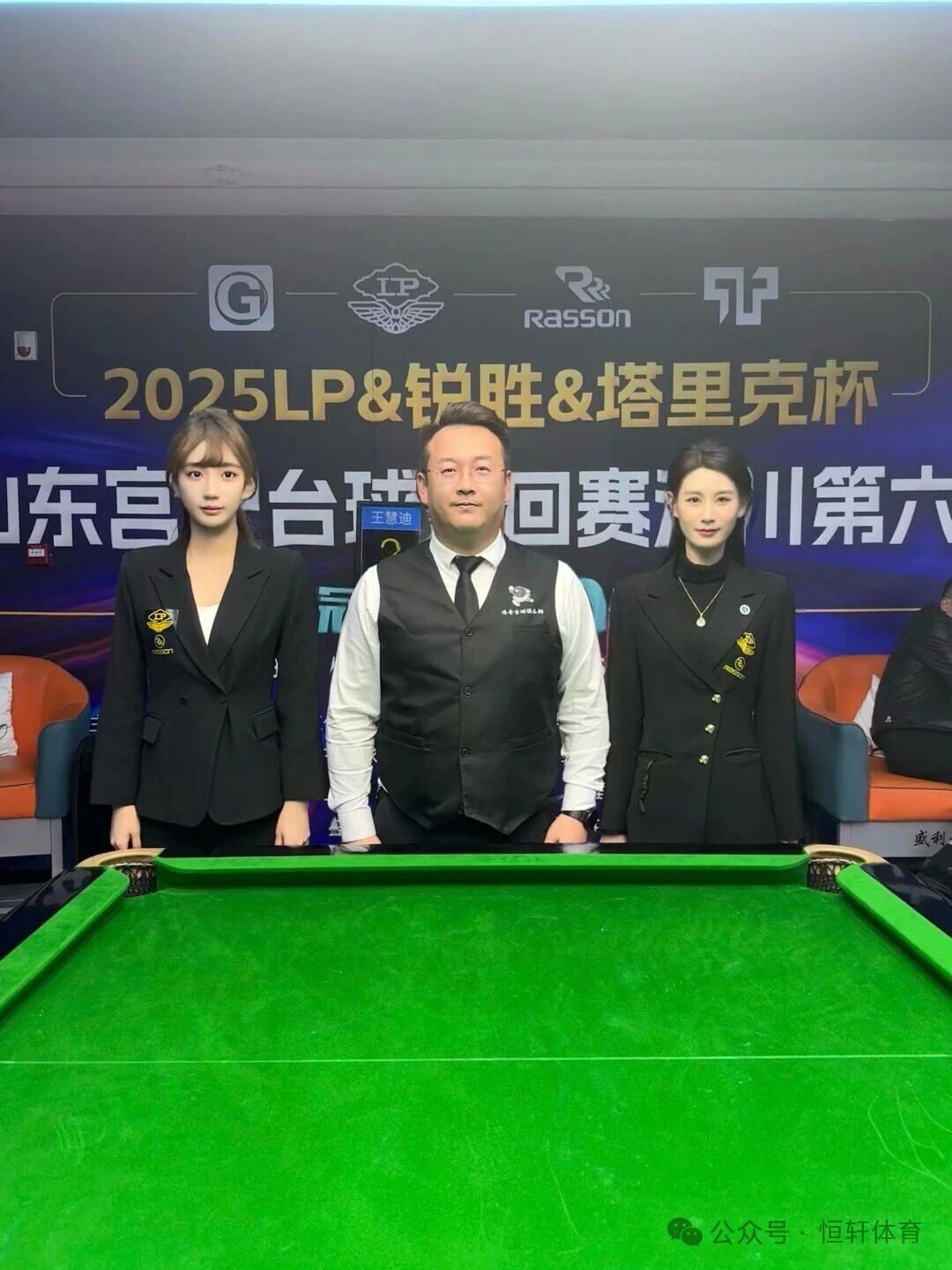 赛果 | LP-锐胜塔里克杯山东宫氏台球巡回赛淄川第六站 邢国鑫 夺冠(图5)