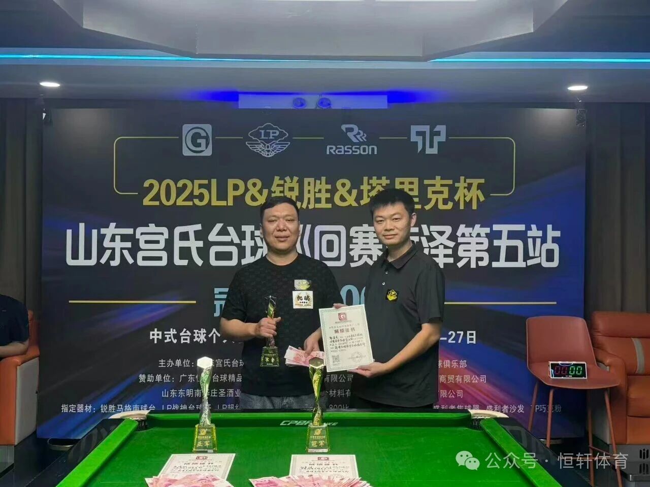 赛果 | LP-锐胜塔里克杯山东宫氏台球巡回赛菏泽第五站 祁鲁峰 夺冠(图3)