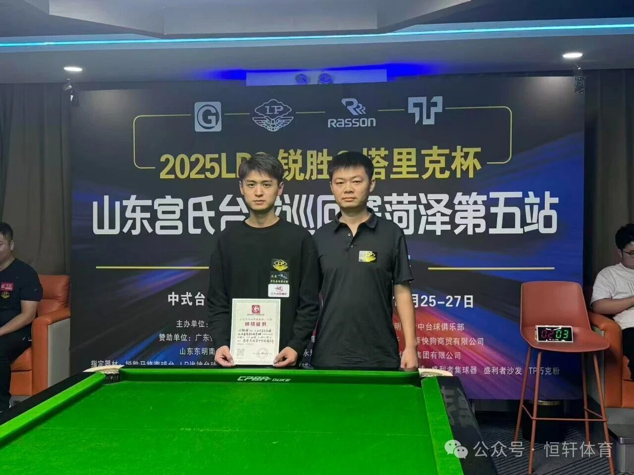 赛果 | LP-锐胜塔里克杯山东宫氏台球巡回赛菏泽第五站 祁鲁峰 夺冠(图4)