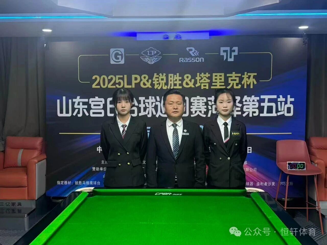 赛果 | LP-锐胜塔里克杯山东宫氏台球巡回赛菏泽第五站 祁鲁峰 夺冠(图5)