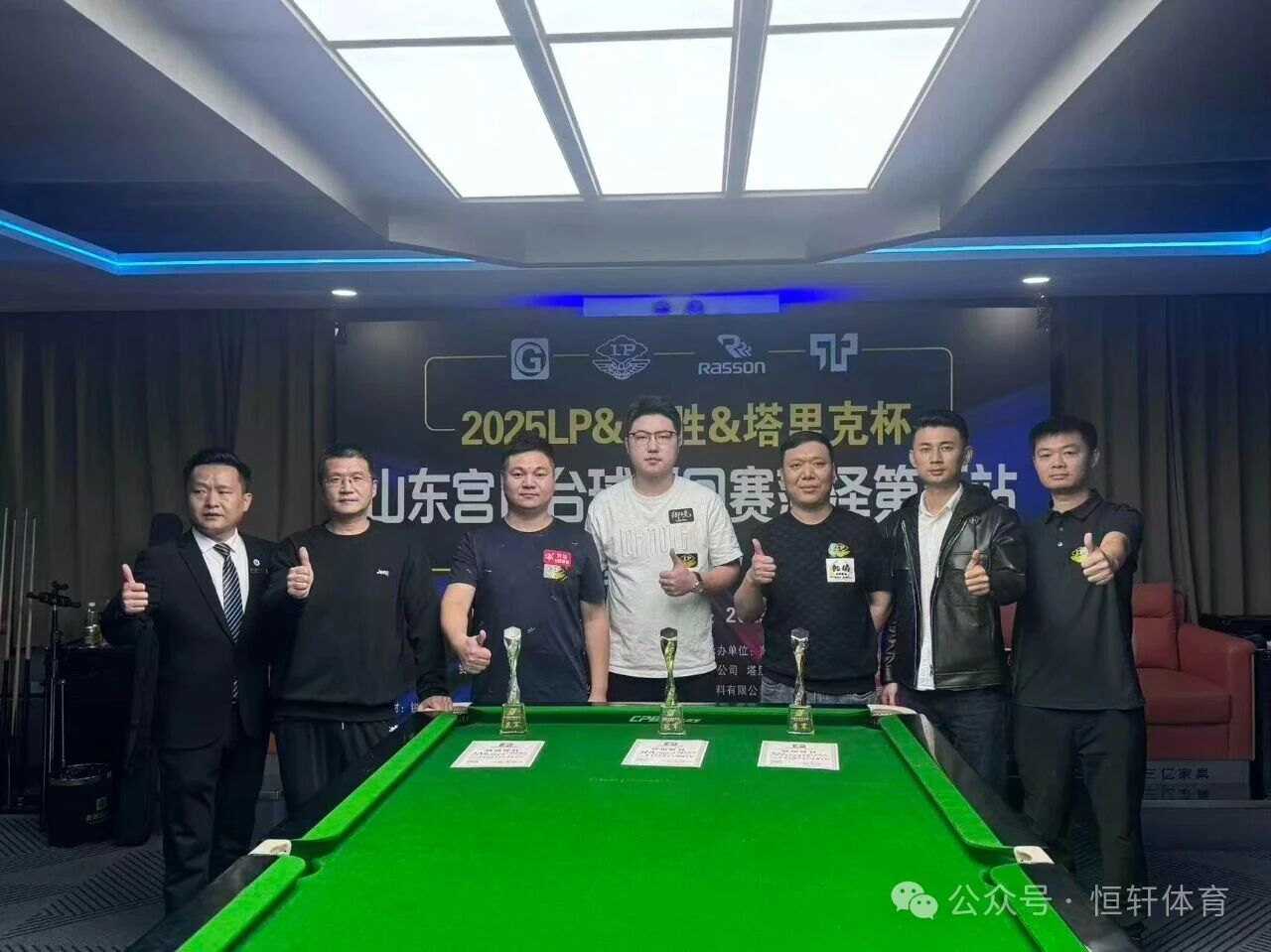 赛果 | LP-锐胜塔里克杯山东宫氏台球巡回赛菏泽第五站 祁鲁峰 夺冠(图7)
