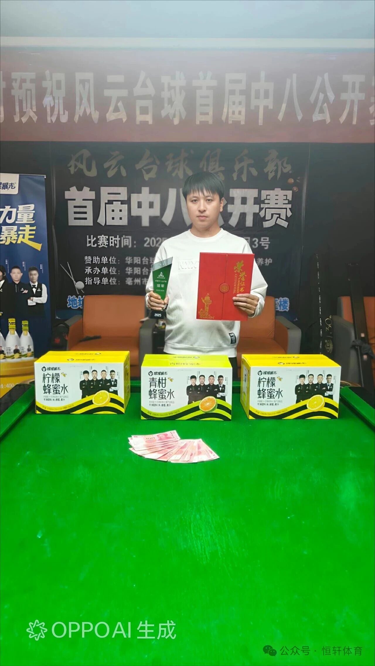 捷报 | 祝贺LP球员 魏斌 荣获亳州风云台球俱乐部首届中八公开赛 冠军