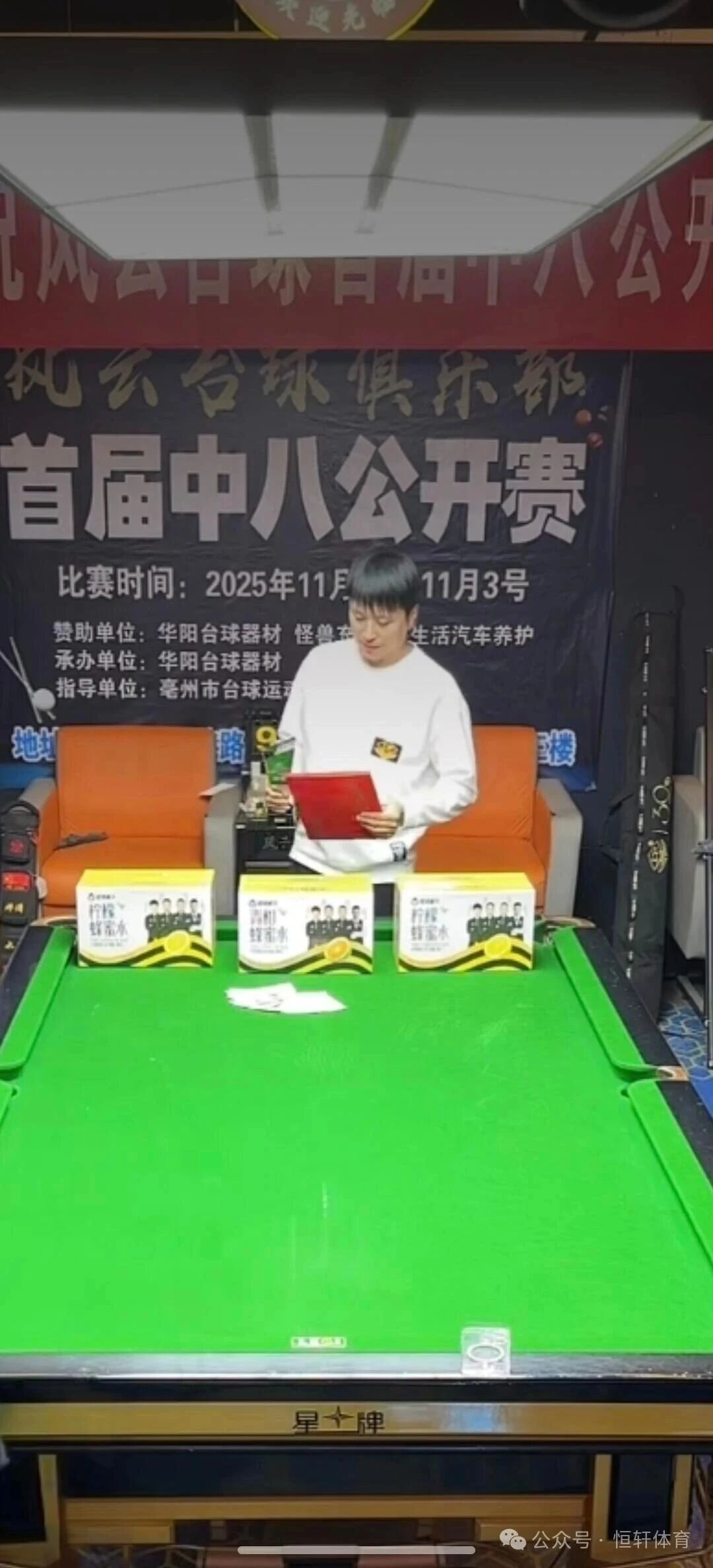 捷报 | 祝贺LP球员 魏斌 荣获亳州风云台球俱乐部首届中八公开赛 冠军(图2)