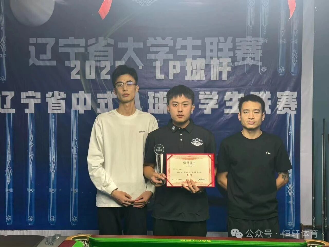 赛果 | LP球杆•辽宁省中式八球大学生联赛第二站 左权润 夺冠(图2)