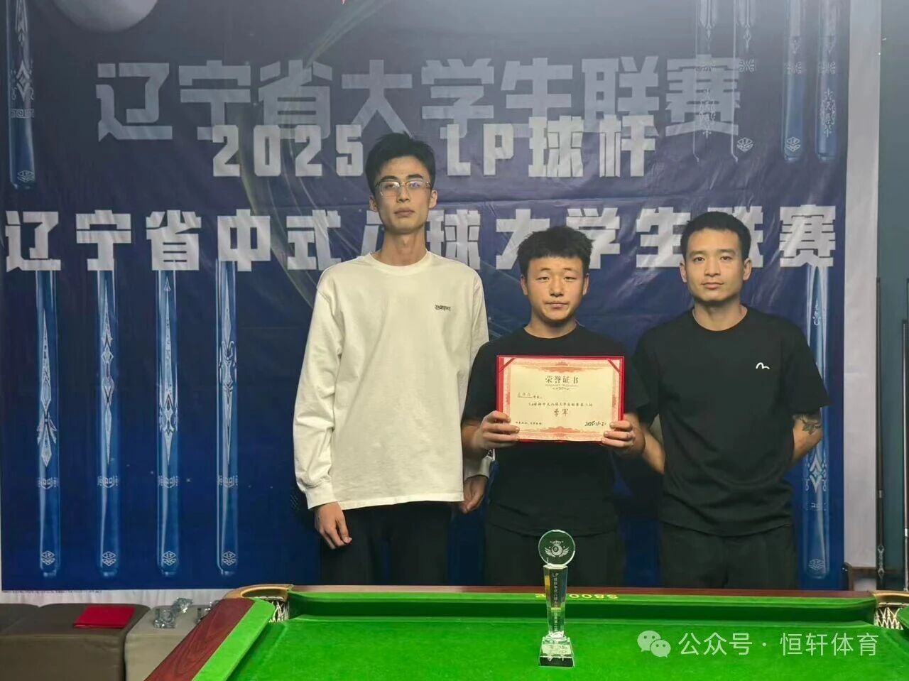赛果 | LP球杆•辽宁省中式八球大学生联赛第二站 左权润 夺冠(图3)