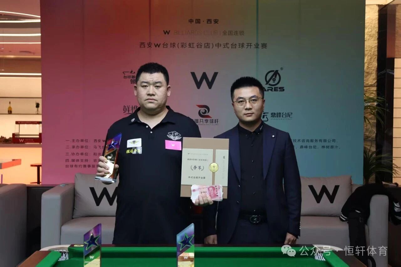 捷报 | 祝贺LP球员 赵刚 荣获西安W（彩虹谷）中式台球开业赛 季军
