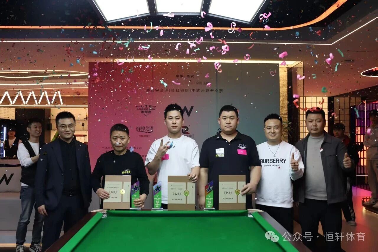 捷报 | 祝贺LP球员 赵刚 荣获西安W（彩虹谷）中式台球开业赛 季军(图2)