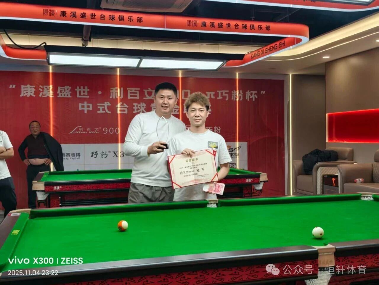 捷报 | 祝贺LP球员 欧芳坤 荣获康溪盛世杯中式台球黄金联赛（江西石城站）冠军