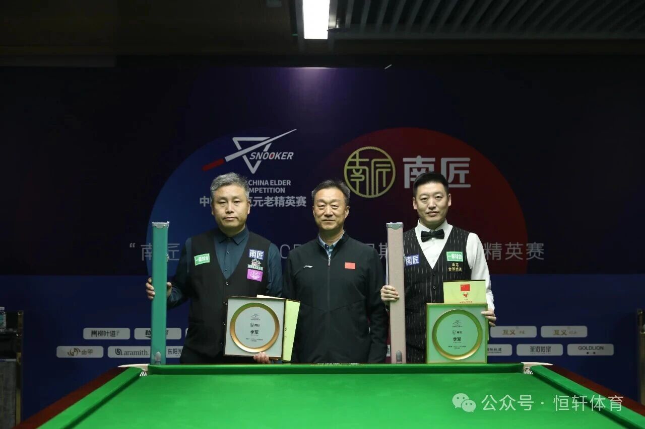 捷报 | 祝贺LP球员 曹金、赵伟 分获2025CBSA中国斯诺克元老精英赛 亚季军(图2)