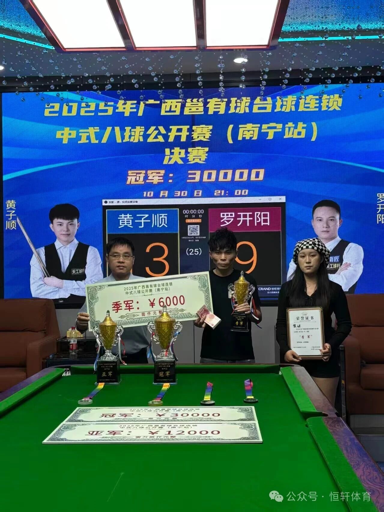 捷报 | 祝贺LP球员 黎建 荣获2025年广西邕有球台球连锁中式八球公开赛（南宁站）季军