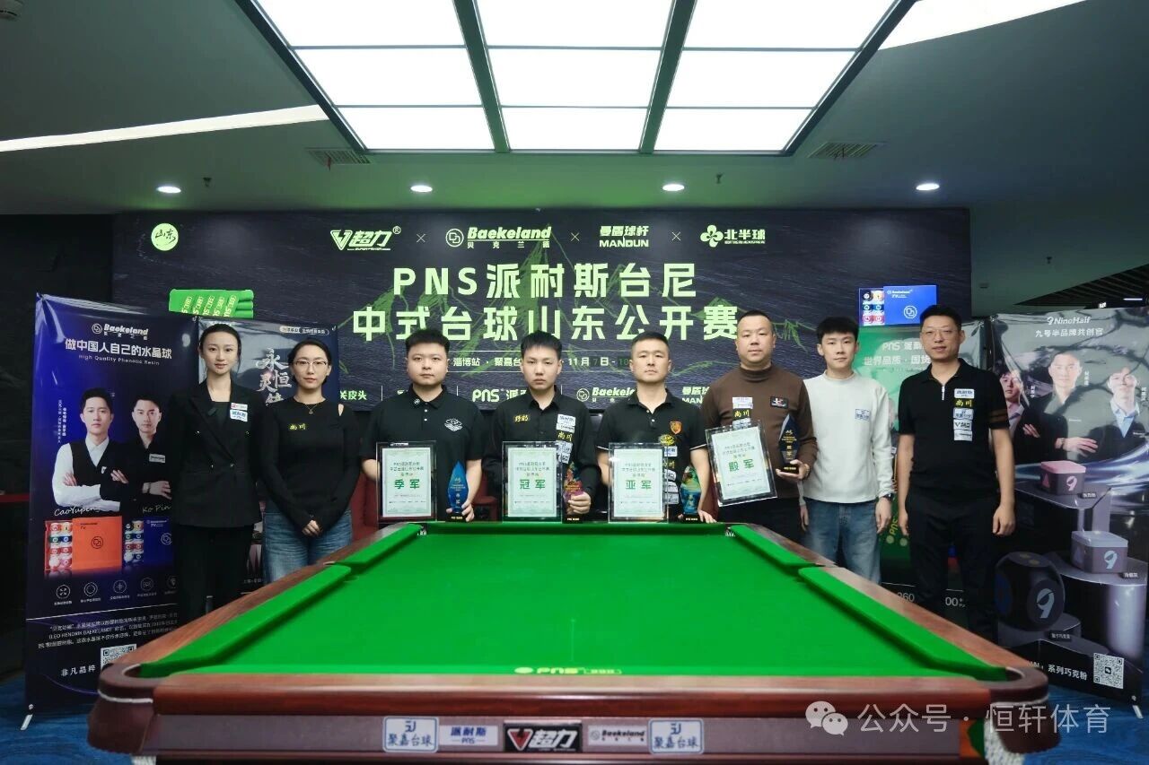 捷报 | 祝贺LP球员 崔栋、戎易 荣获中式台球山东公开赛淄博聚嘉台球俱乐部站 亚季军(图2)