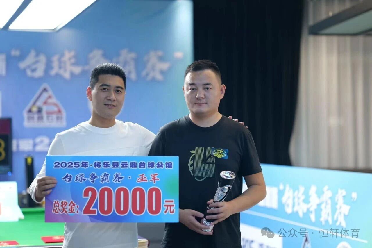 捷报 | 祝贺LP球员 张伦 荣获三明市将乐台球争霸赛 亚军(图1)