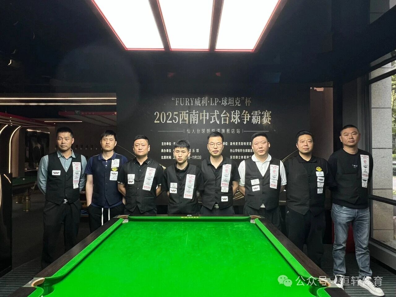 赛果 | “FURY威利·LP·球坦克”杯2025西南中式台球争霸赛（昆明仙人台球朗悦湾旗舰店站） 刘博晨 夺冠(图6)
