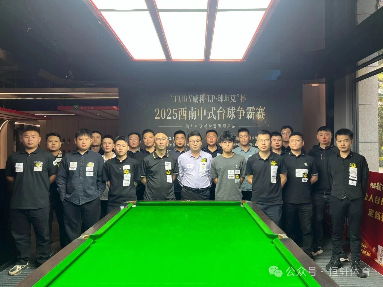 赛果 | “FURY威利·LP·球坦克”杯2025西南中式台球争霸赛（昆明仙人台球朗悦湾旗舰店站） 刘博晨 夺冠(图7)
