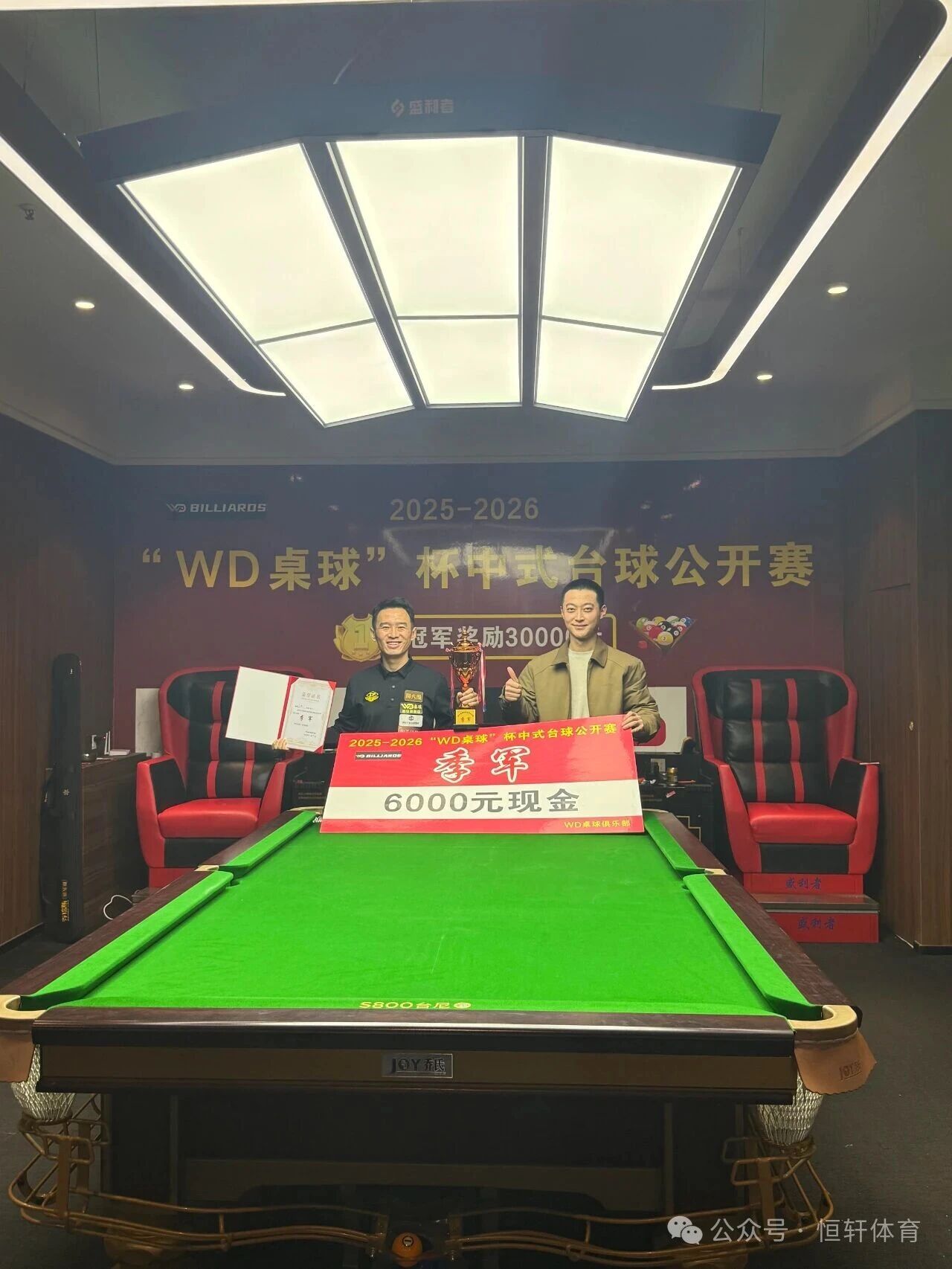 捷报 | 祝贺LP球员 黄浩洋、王侃 荣获2025-2026“西安WD桌球”杯中式台球公开赛 亚季军(图1)
