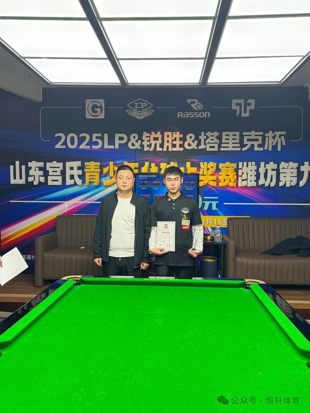 捷报 | 祝贺LP球员 杨逸飞 荣获LP-锐胜-塔里克-杯山东宫氏青少年台球大奖赛潍坊第九站 冠军(图1)