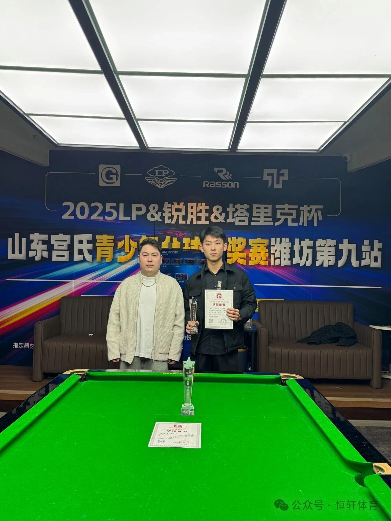 赛果 | LP-锐胜-塔里克杯山东宫氏青少年台球大奖赛潍坊第九站 杨逸飞夺冠(图2)