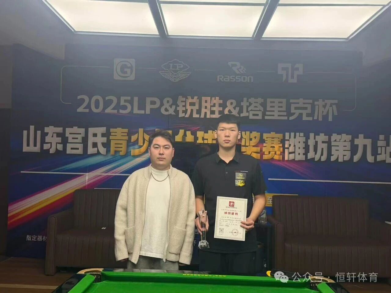 赛果 | LP-锐胜-塔里克杯山东宫氏青少年台球大奖赛潍坊第九站 杨逸飞夺冠(图3)
