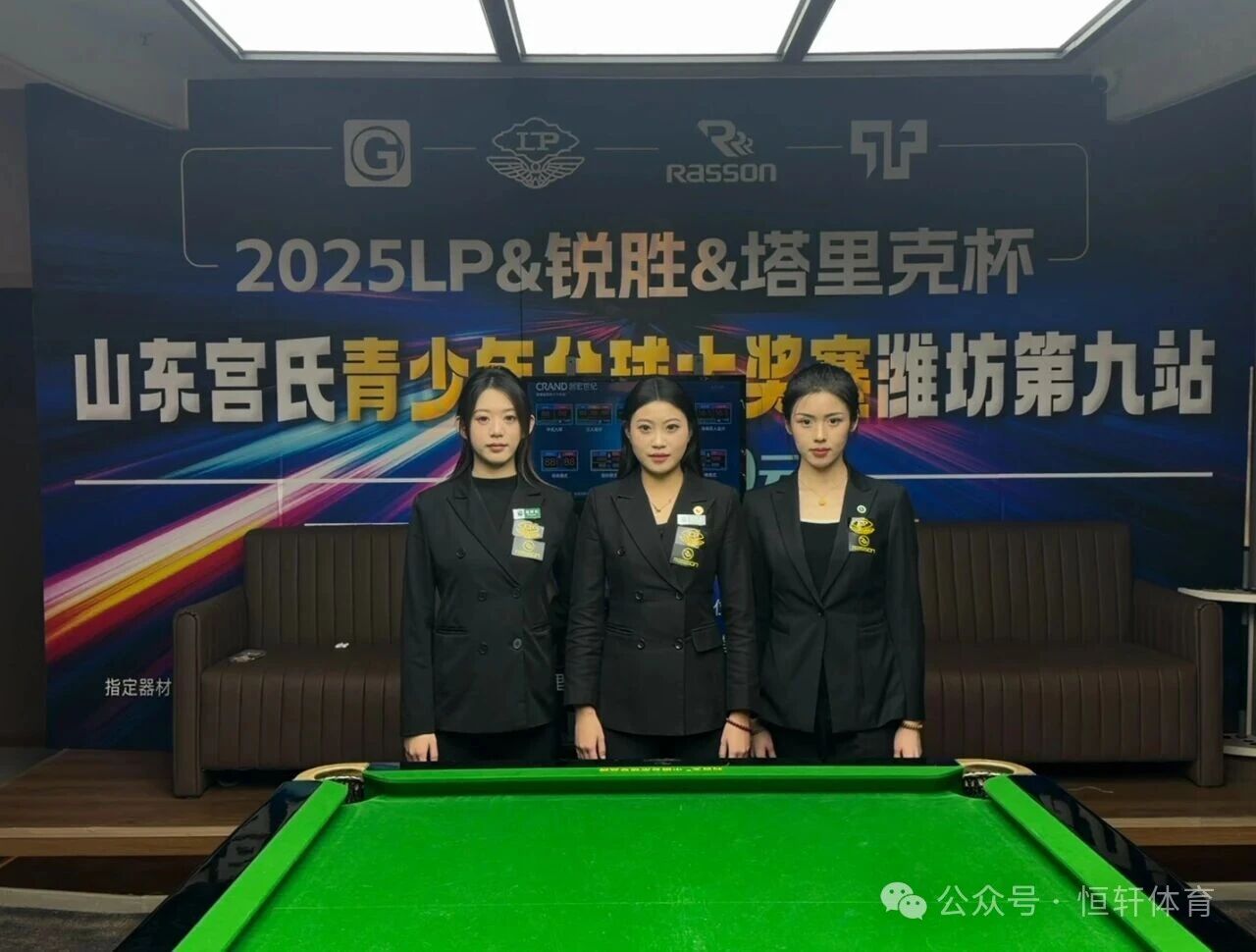 赛果 | LP-锐胜-塔里克杯山东宫氏青少年台球大奖赛潍坊第九站 杨逸飞夺冠(图4)