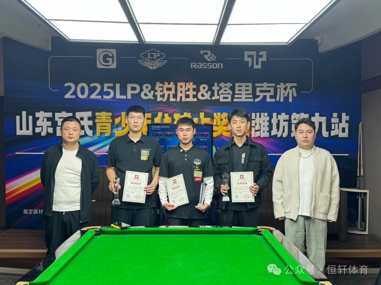 赛果 | LP-锐胜-塔里克杯山东宫氏青少年台球大奖赛潍坊第九站 杨逸飞夺冠(图6)