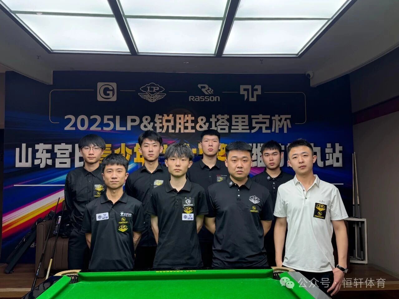 赛果 | LP-锐胜-塔里克杯山东宫氏青少年台球大奖赛潍坊第九站 杨逸飞夺冠(图5)