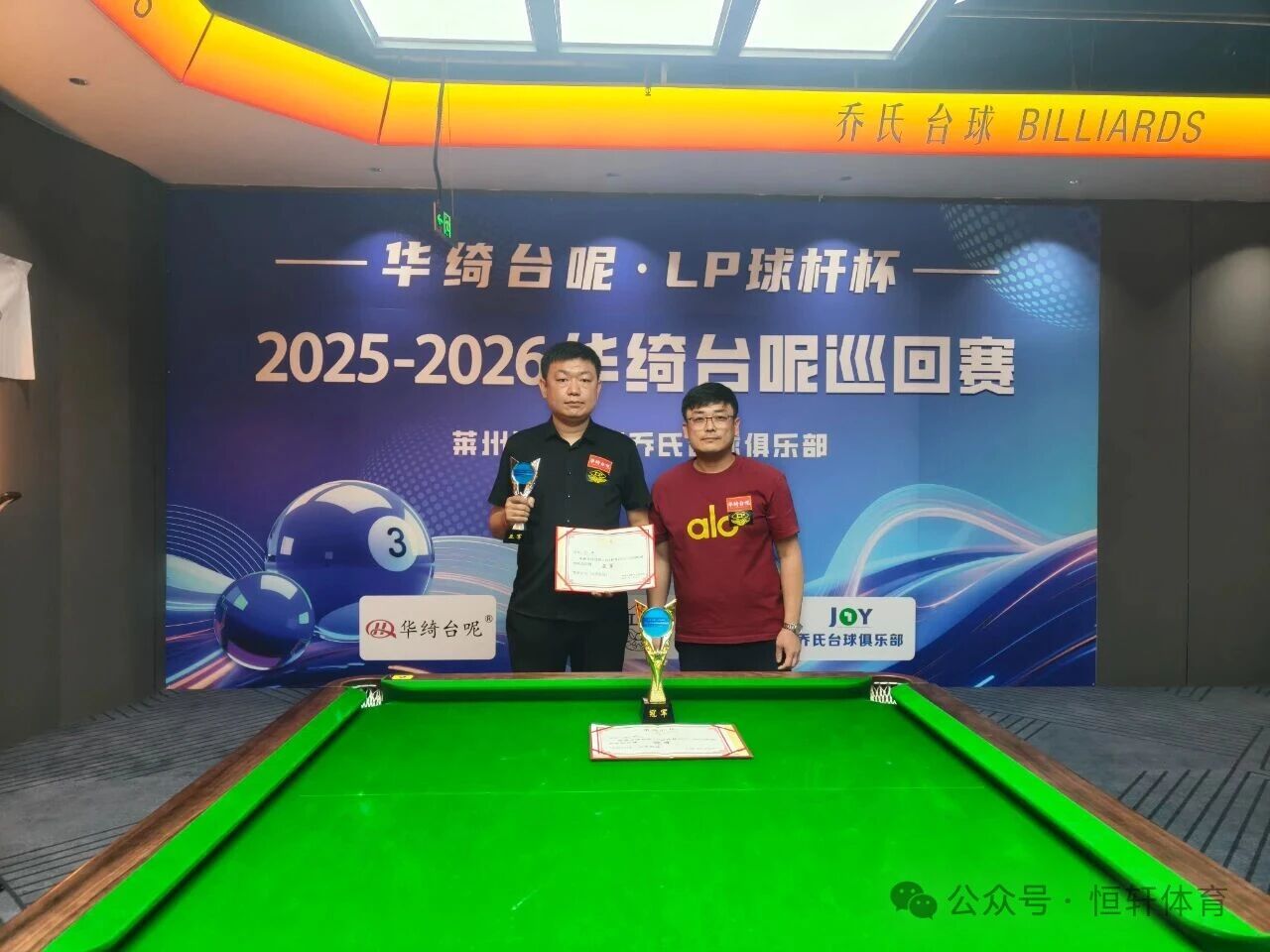 赛果 | 华绮台尼-LP球杆杯2025-2026华绮台尼巡回赛莱州站 刘颖 夺冠(图2)