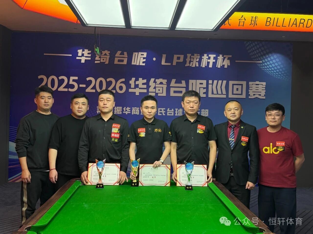 赛果 | 华绮台尼-LP球杆杯2025-2026华绮台尼巡回赛莱州站 刘颖 夺冠(图8)