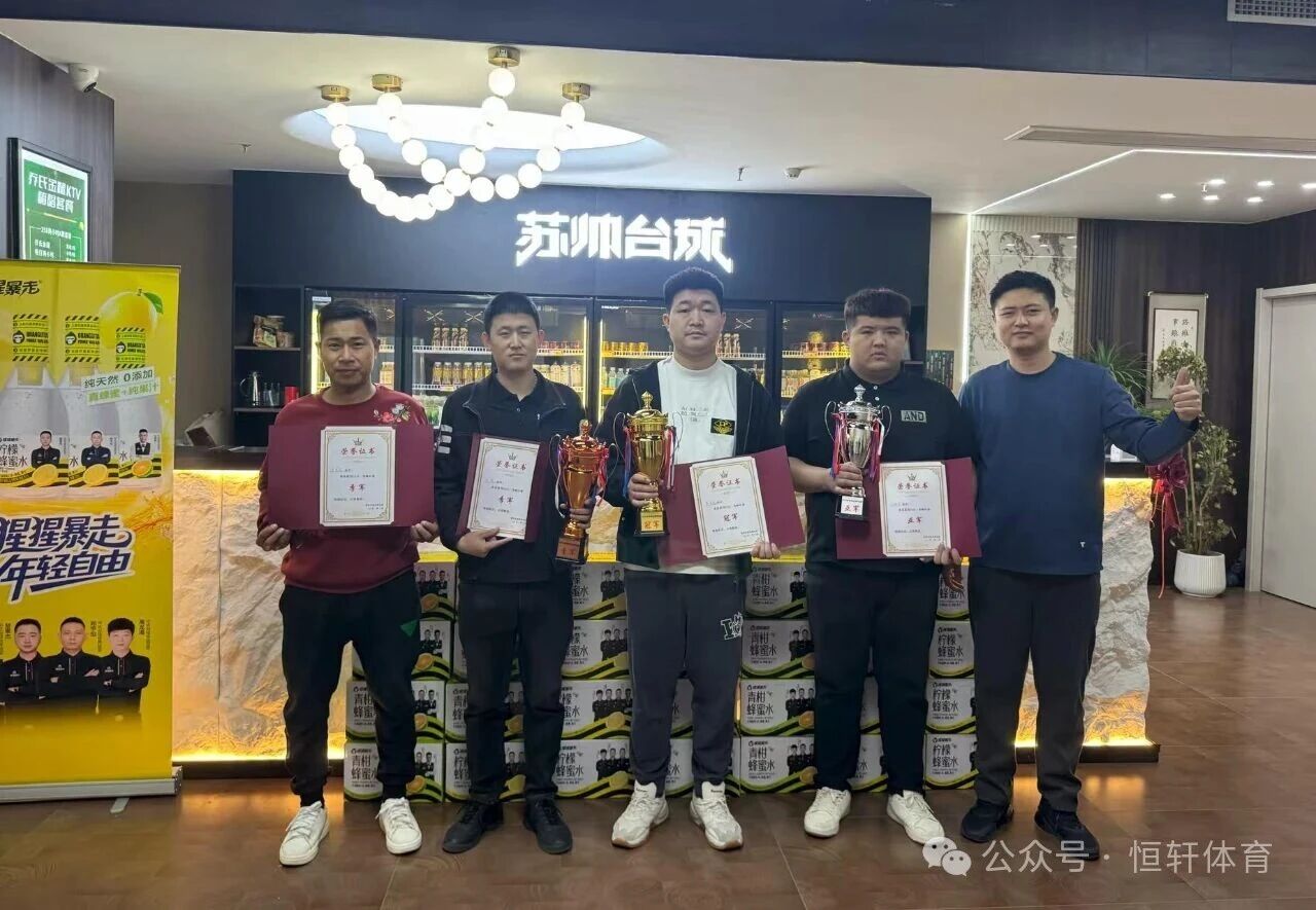 捷报 | 祝贺LP球员 蔡东迁 荣获德州市乐陵市苏帅台球中式8球开业赛 冠军